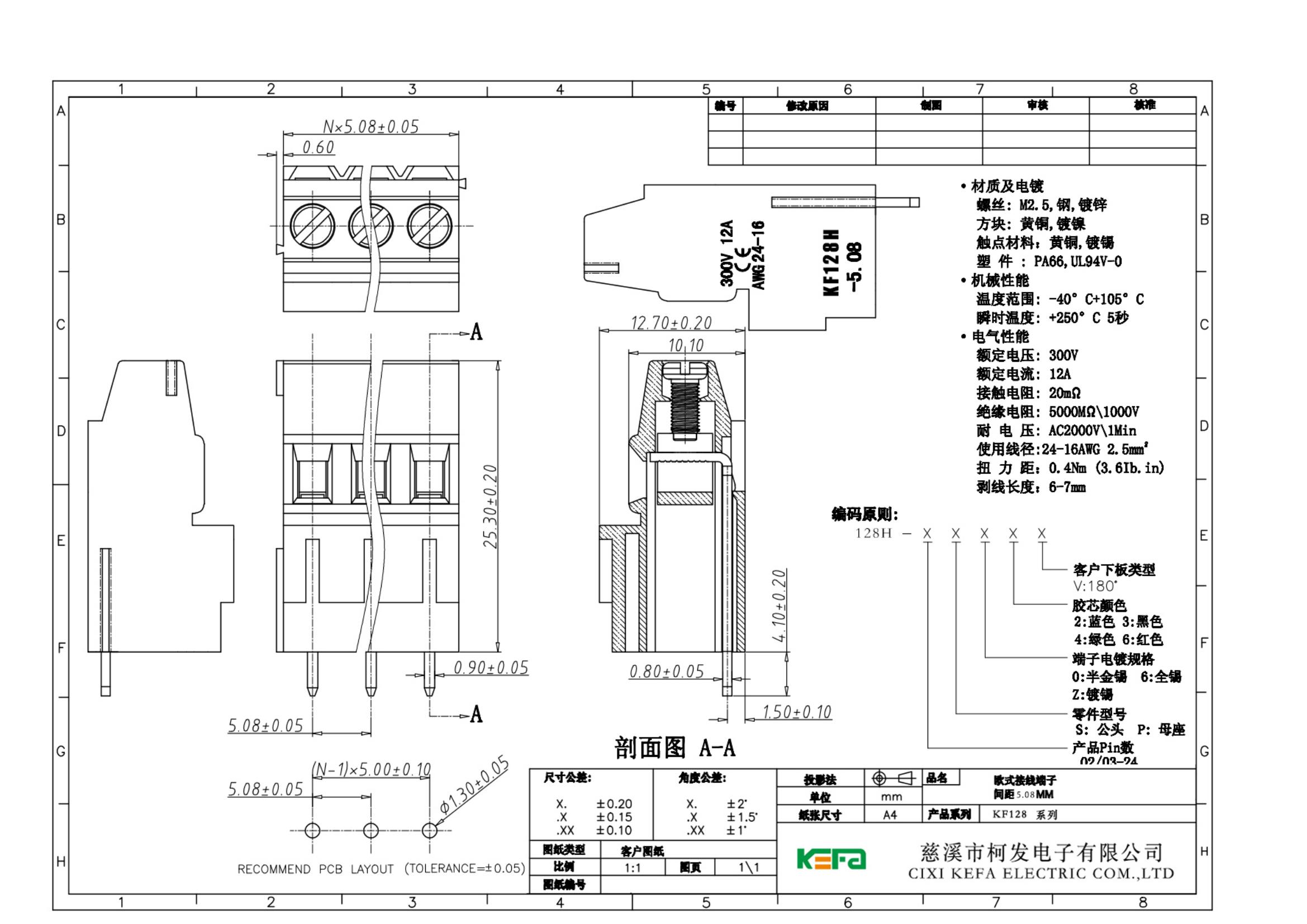 KF128H-5.08规格图_00的副本_00.jpg